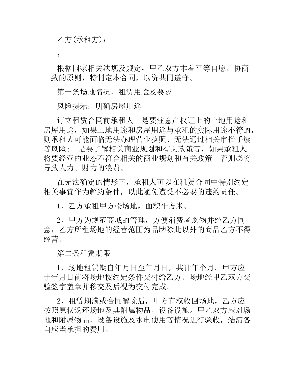 5篇实用场地经营合同范本.docx_第3页