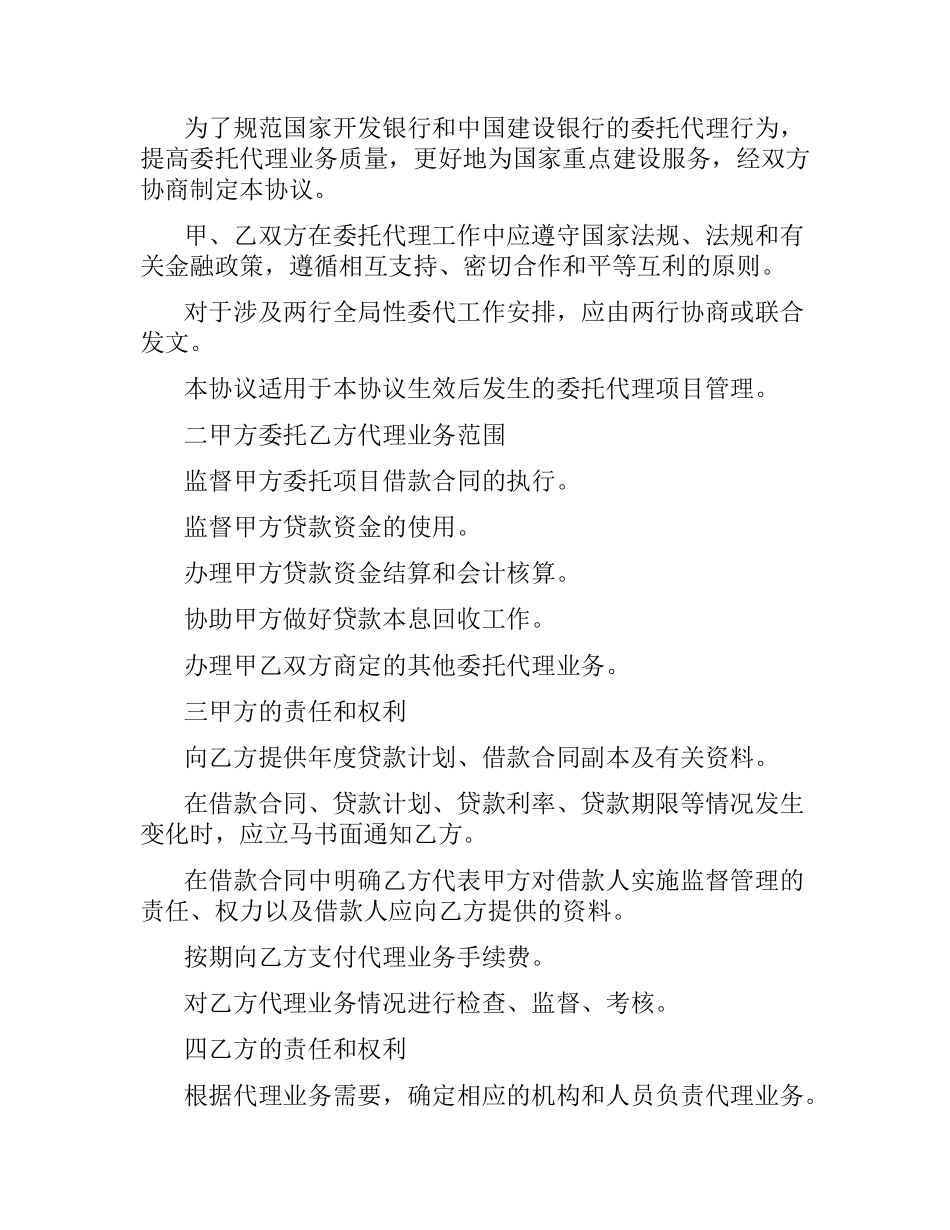 5篇实用委托代理合同范本.docx_第3页