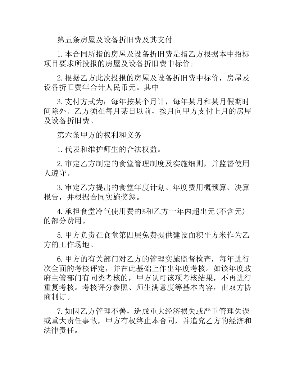 5篇实用委托服务合同范本.docx_第2页