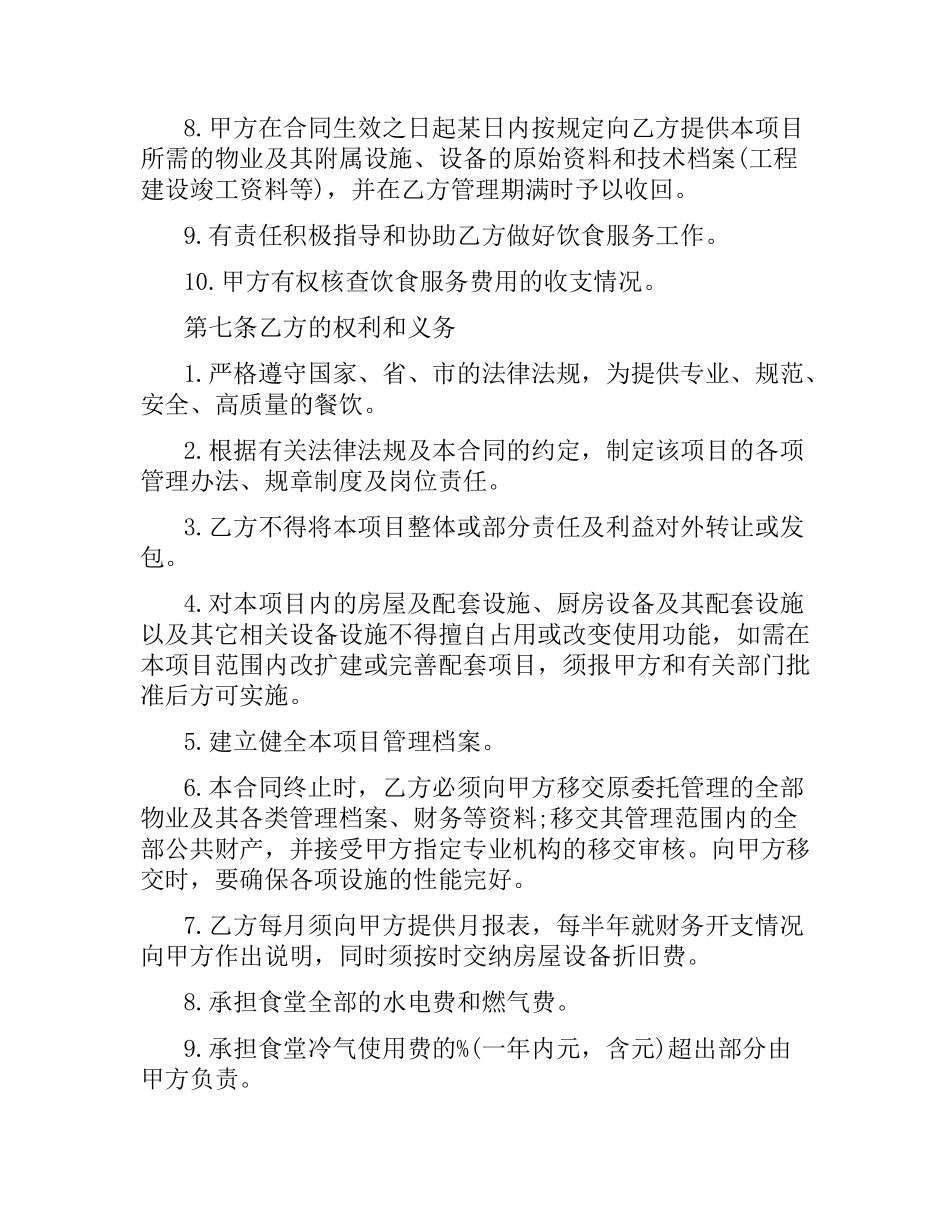 5篇实用委托服务合同范本.docx_第3页