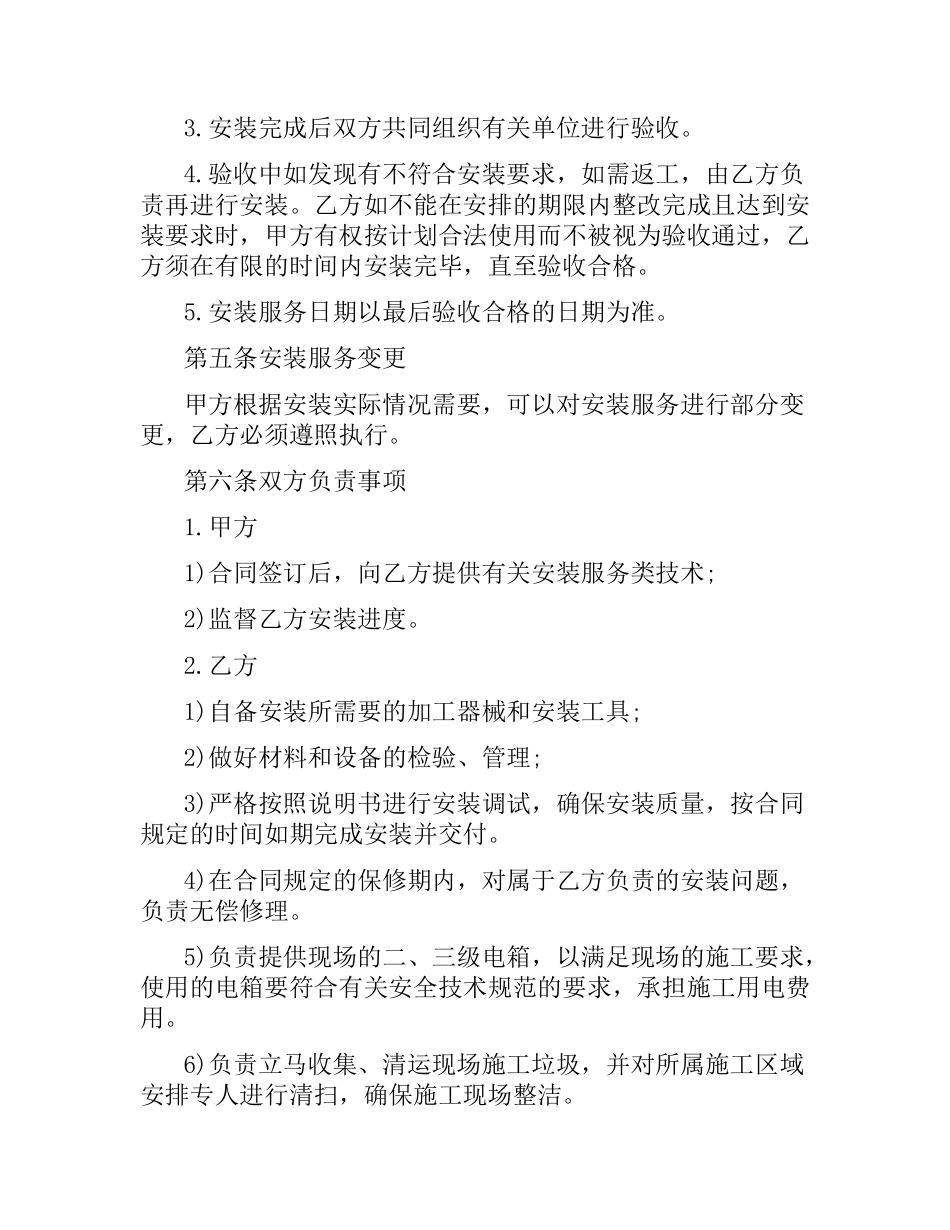5篇实用安装服务合同范本.docx_第2页