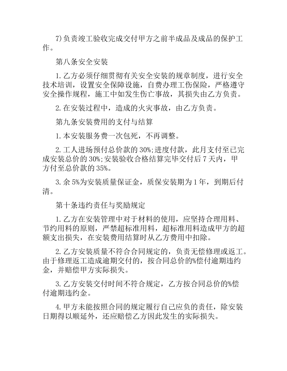5篇实用安装服务合同范本.docx_第3页