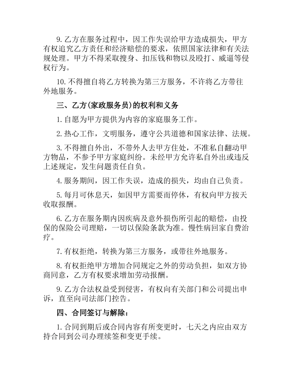 5篇实用家政服务合同范本.docx_第2页