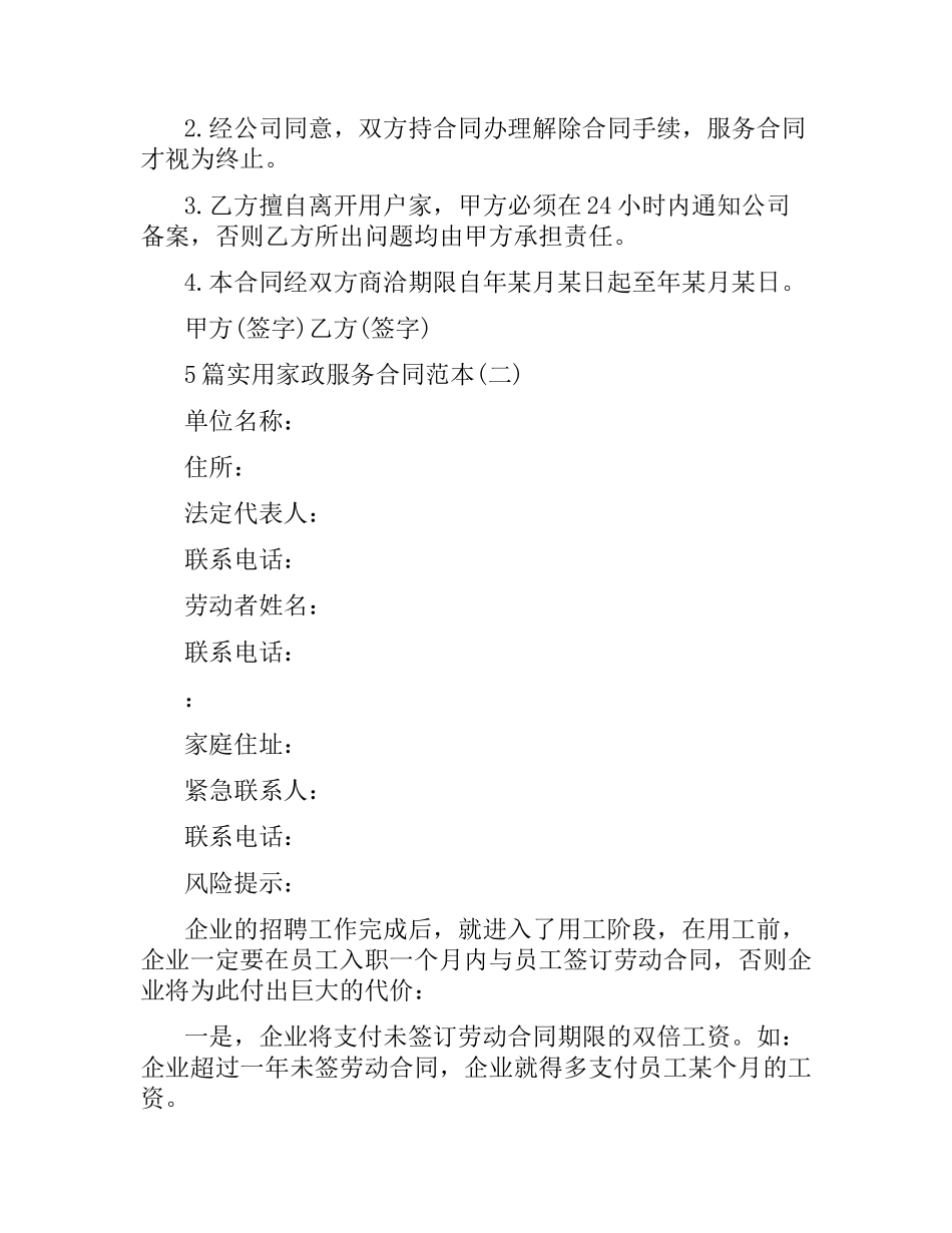 5篇实用家政服务合同范本.docx_第3页