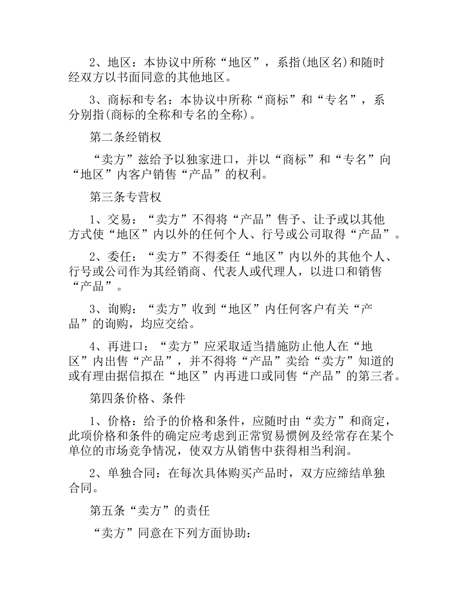 5篇实用对外贸易合同范本.docx_第2页