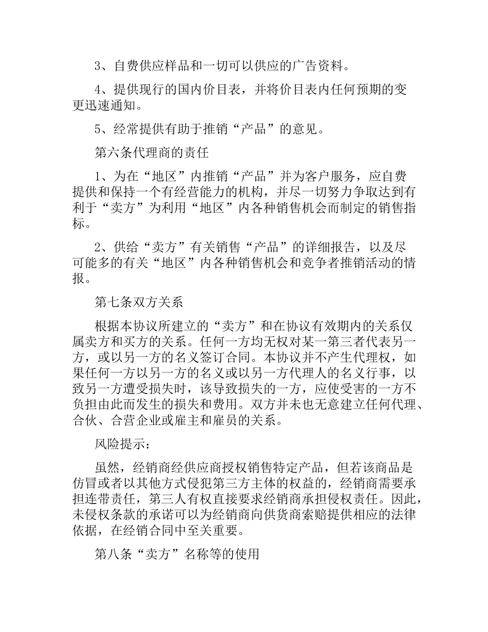 5篇实用对外贸易合同范本.docx_第3页