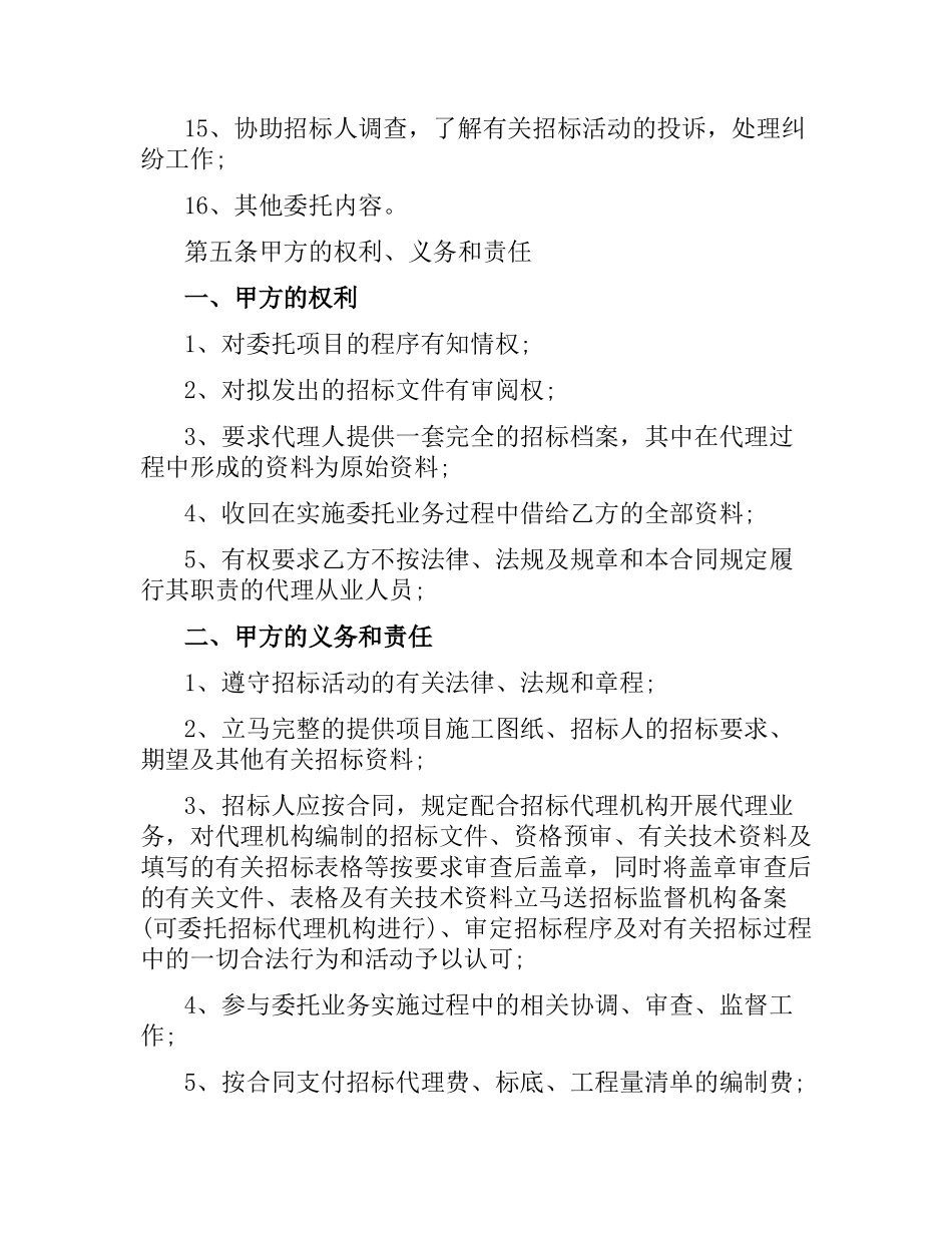 5篇实用工程代理合同范本.docx_第3页