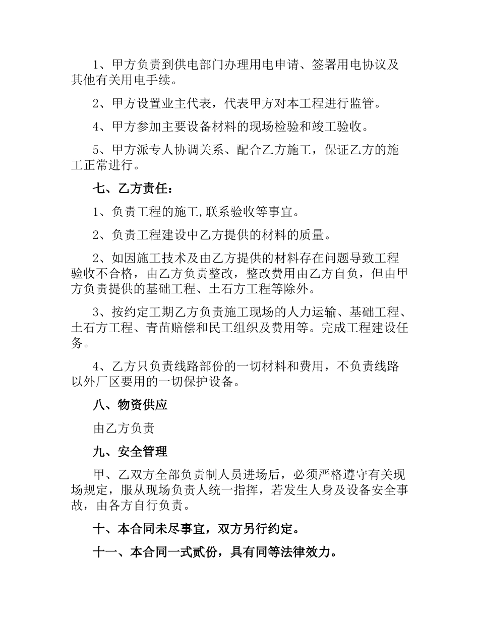 5篇实用工程施工委托合同范本.docx_第2页
