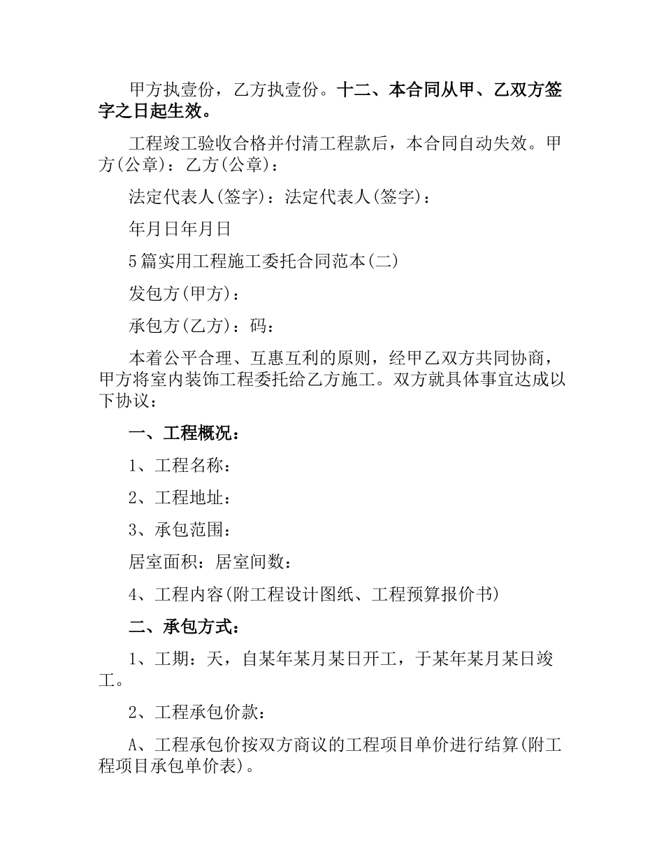 5篇实用工程施工委托合同范本.docx_第3页