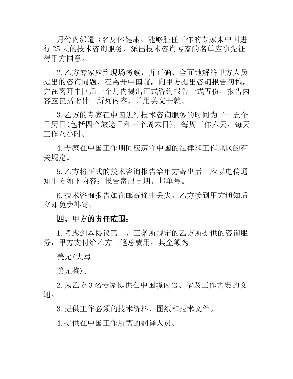 5篇实用工程技术合同范本.docx_第2页