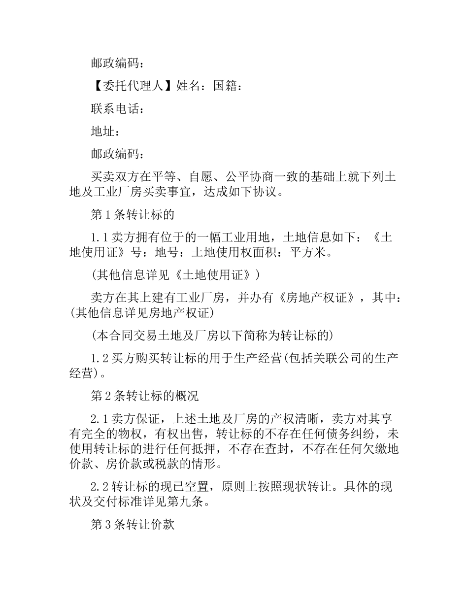 5篇实用工业厂房转让合同范本.docx_第2页