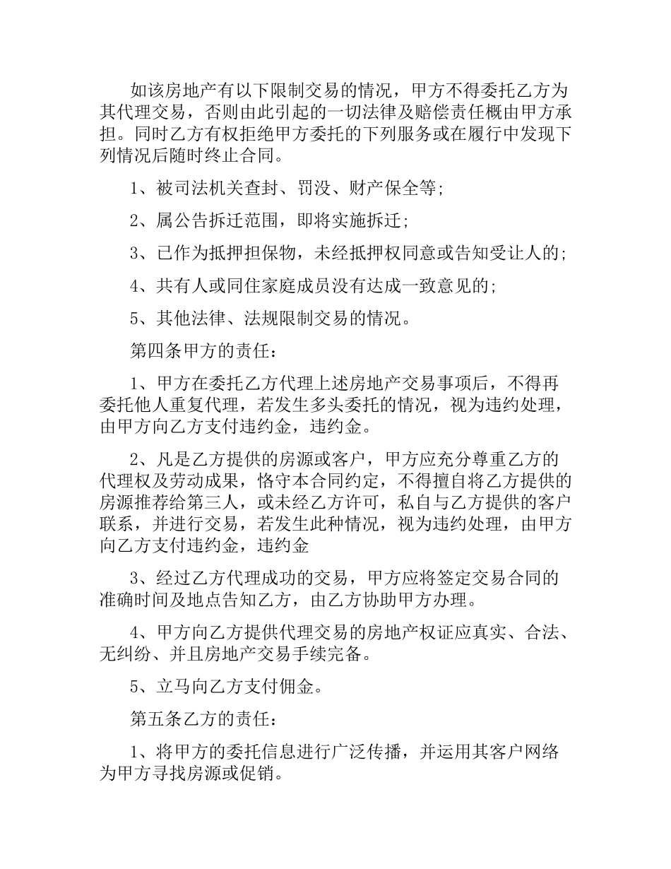5篇实用房屋代理合同范本.docx_第2页