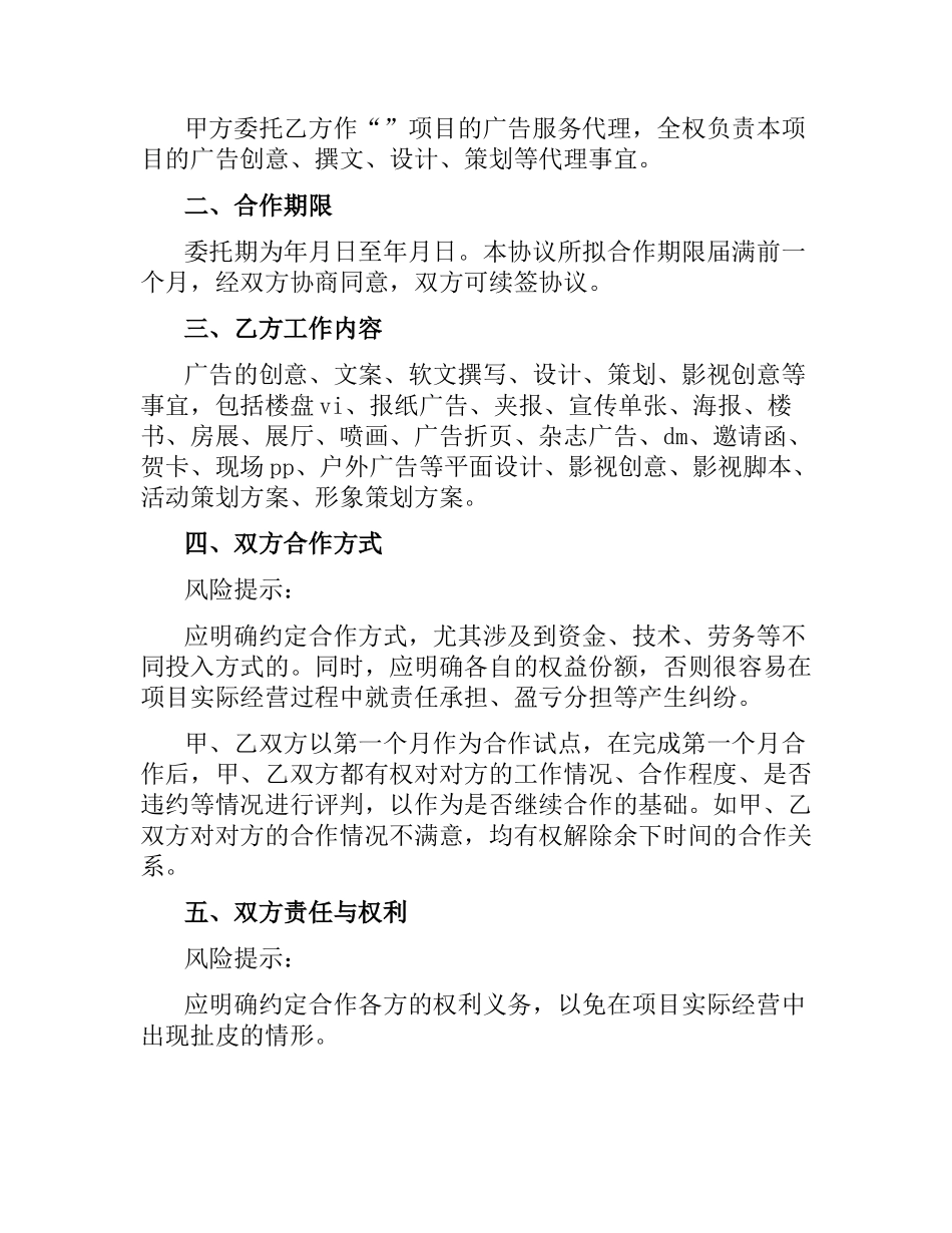 5篇实用广告公司经营合同范本.docx_第2页