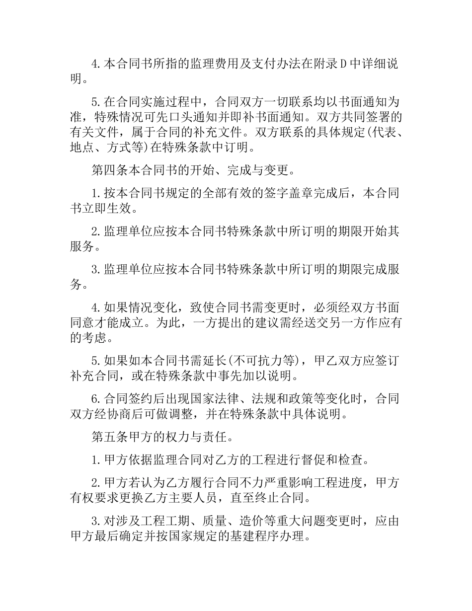5篇实用工程监理委托合同范本.docx_第2页