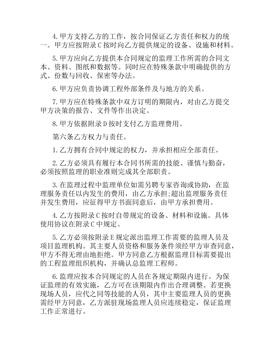 5篇实用工程监理委托合同范本.docx_第3页