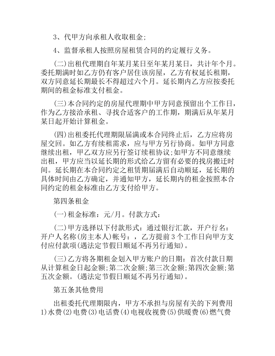 5篇实用房产委托合同范本.docx_第2页