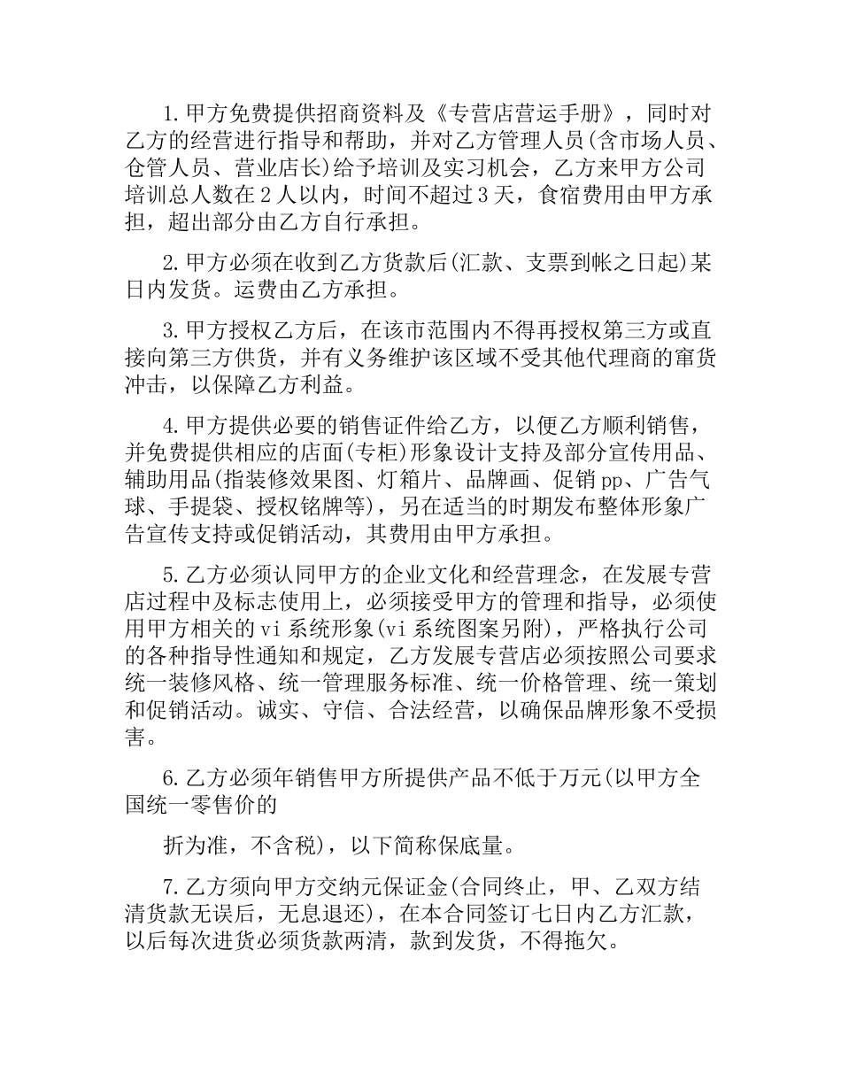 5篇实用授权经营合同范本.docx_第2页
