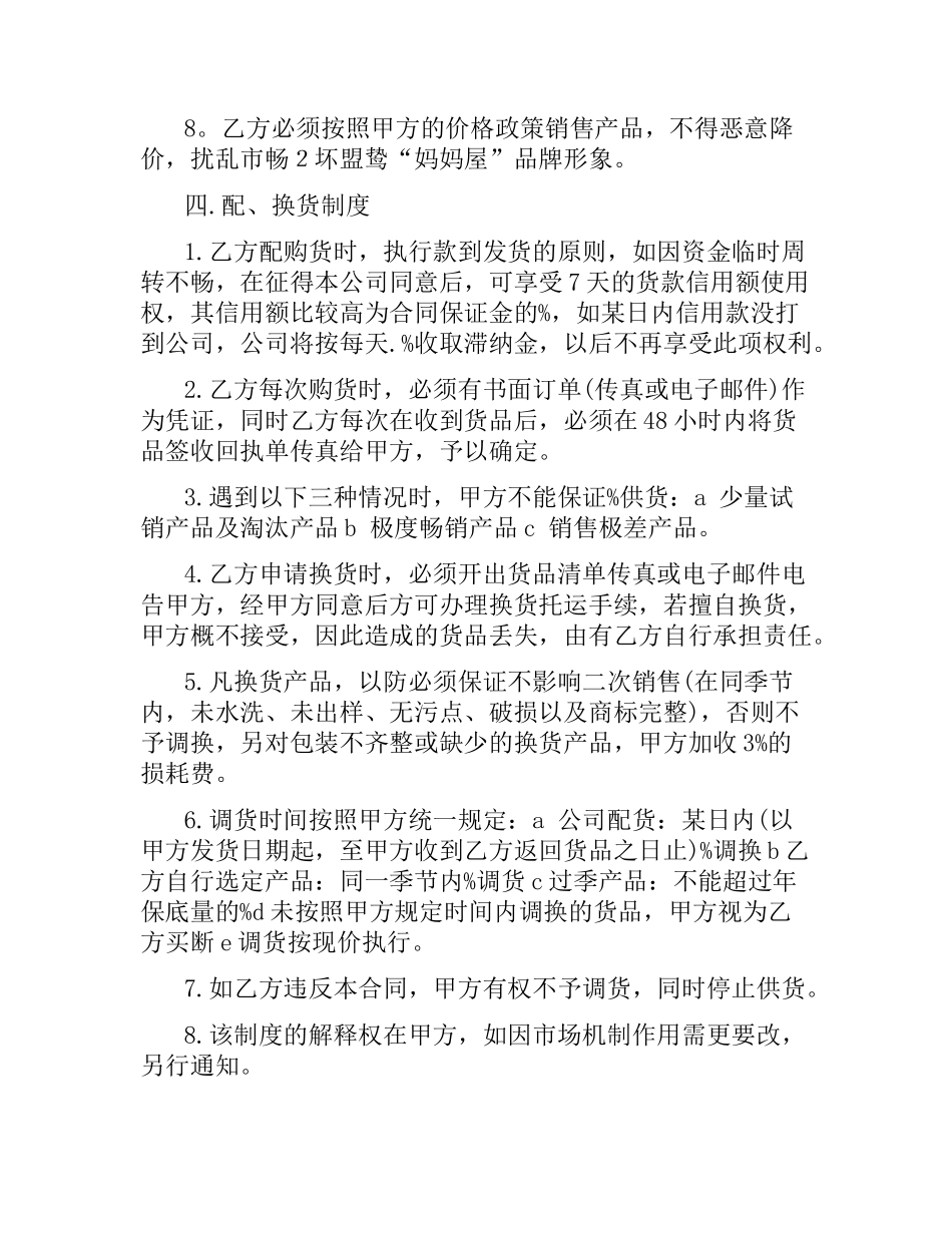 5篇实用授权经营合同范本.docx_第3页