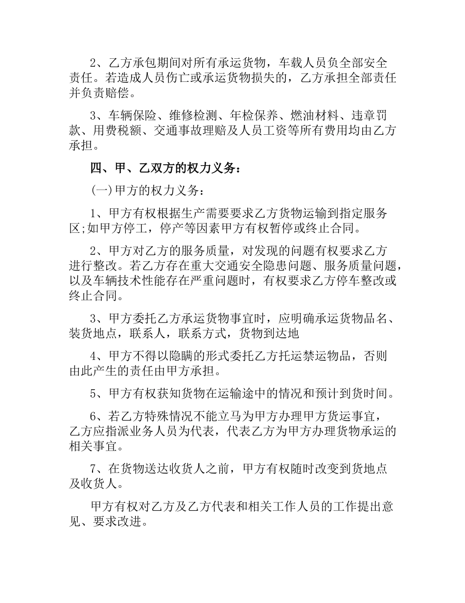 5篇实用承包运输合同范本.docx_第2页