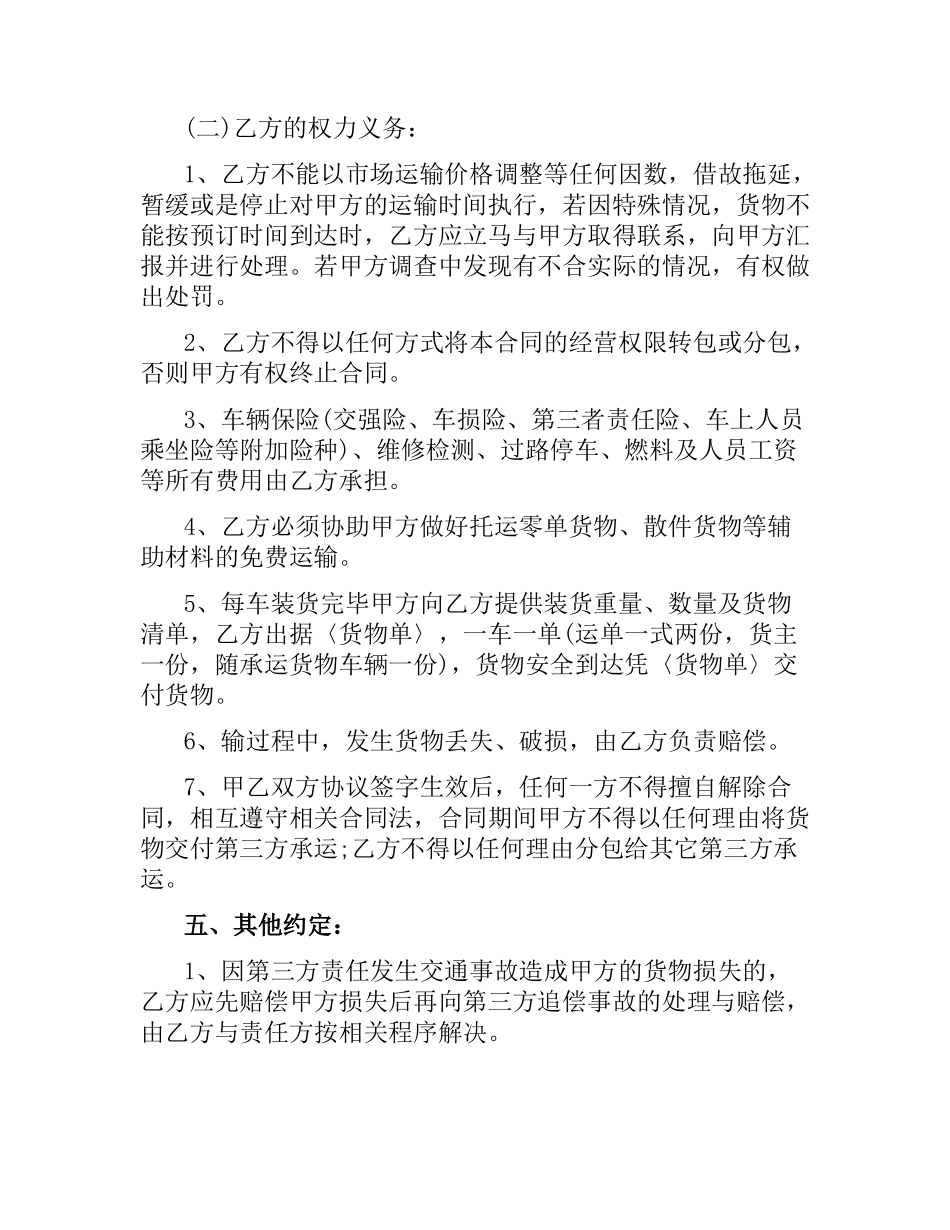 5篇实用承包运输合同范本.docx_第3页