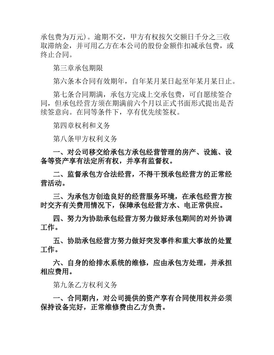 5篇实用承包经营合同范本.docx_第2页