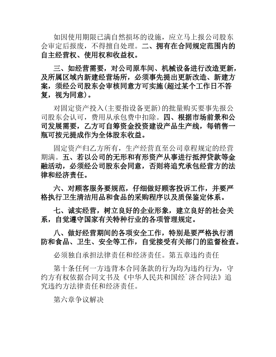 5篇实用承包经营合同范本.docx_第3页
