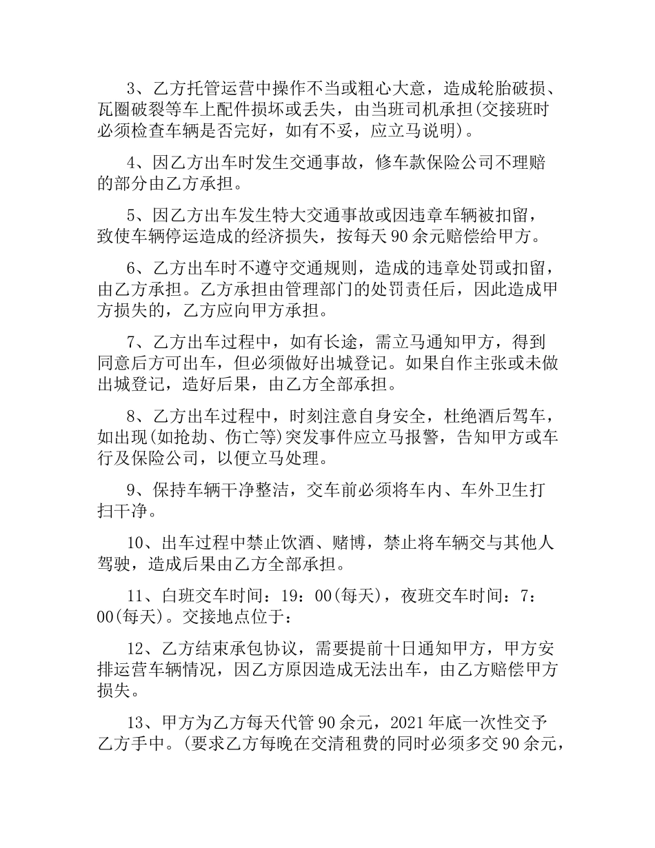 5篇实用托管经营合同范本.docx_第2页
