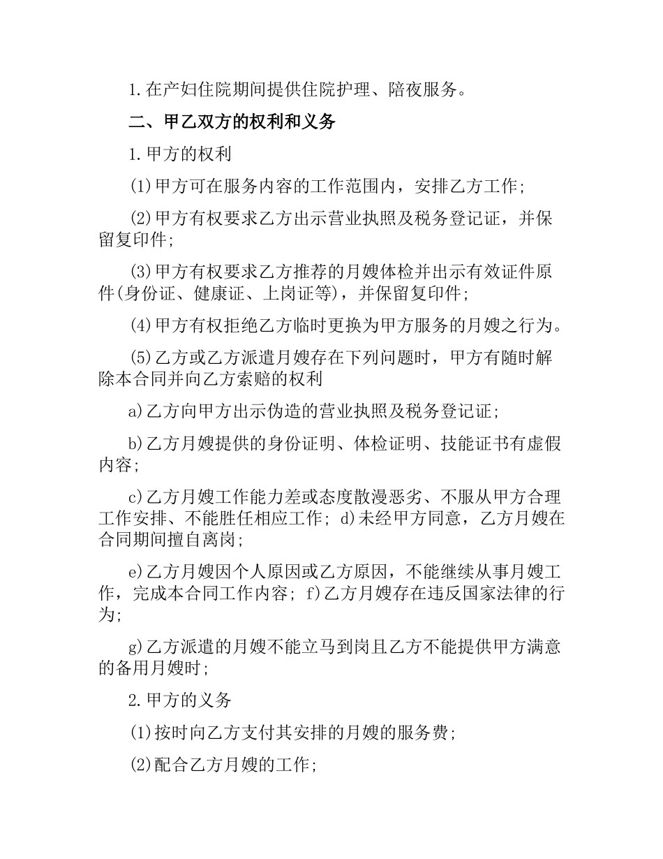 5篇实用月嫂服务合同范本.docx_第3页
