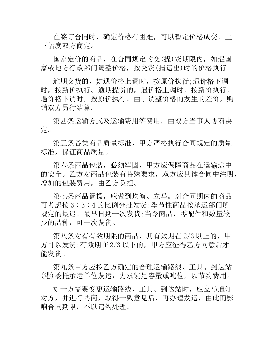 5篇实用服装贸易合同范本.docx_第2页