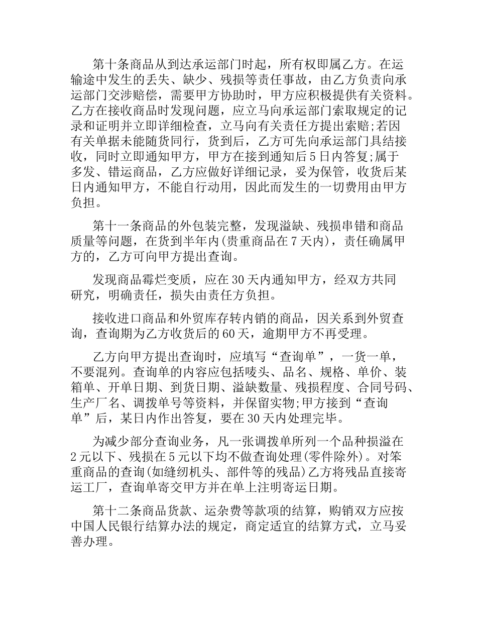 5篇实用服装贸易合同范本.docx_第3页