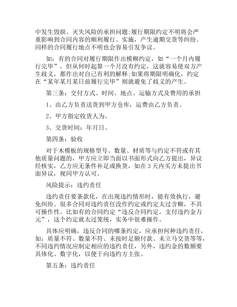 5篇实用木材贸易合同范本.docx_第2页