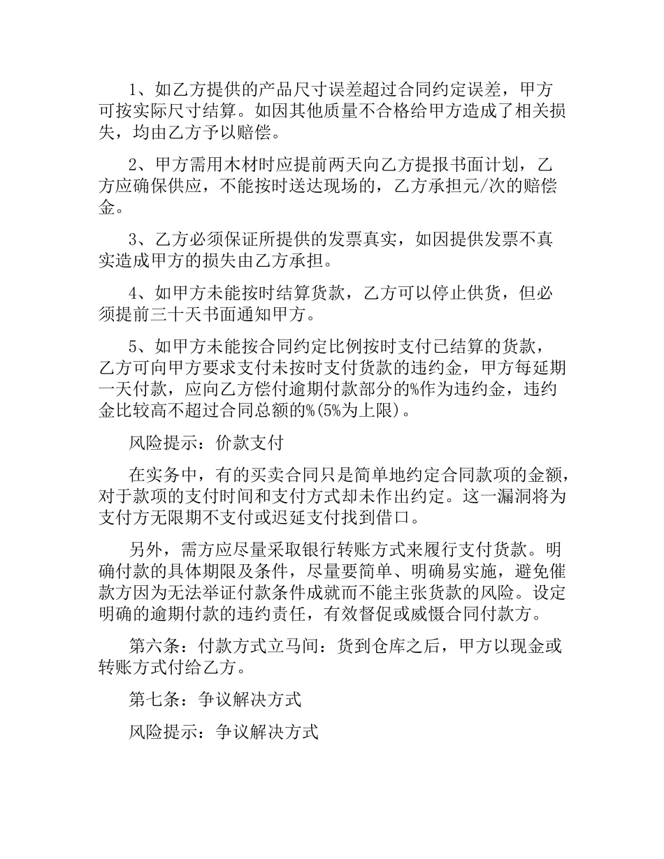 5篇实用木材贸易合同范本.docx_第3页
