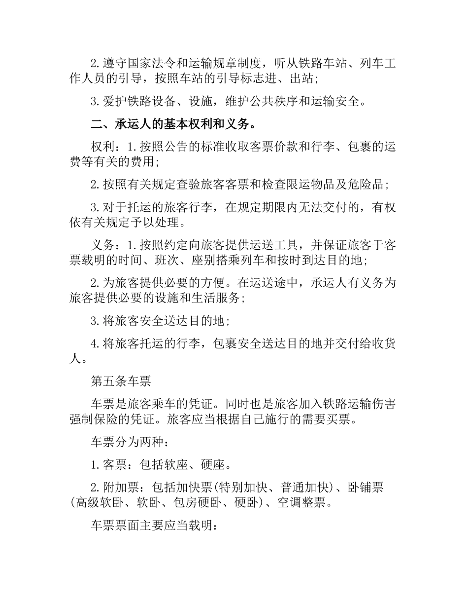 5篇实用旅客运输合同范本.docx_第2页