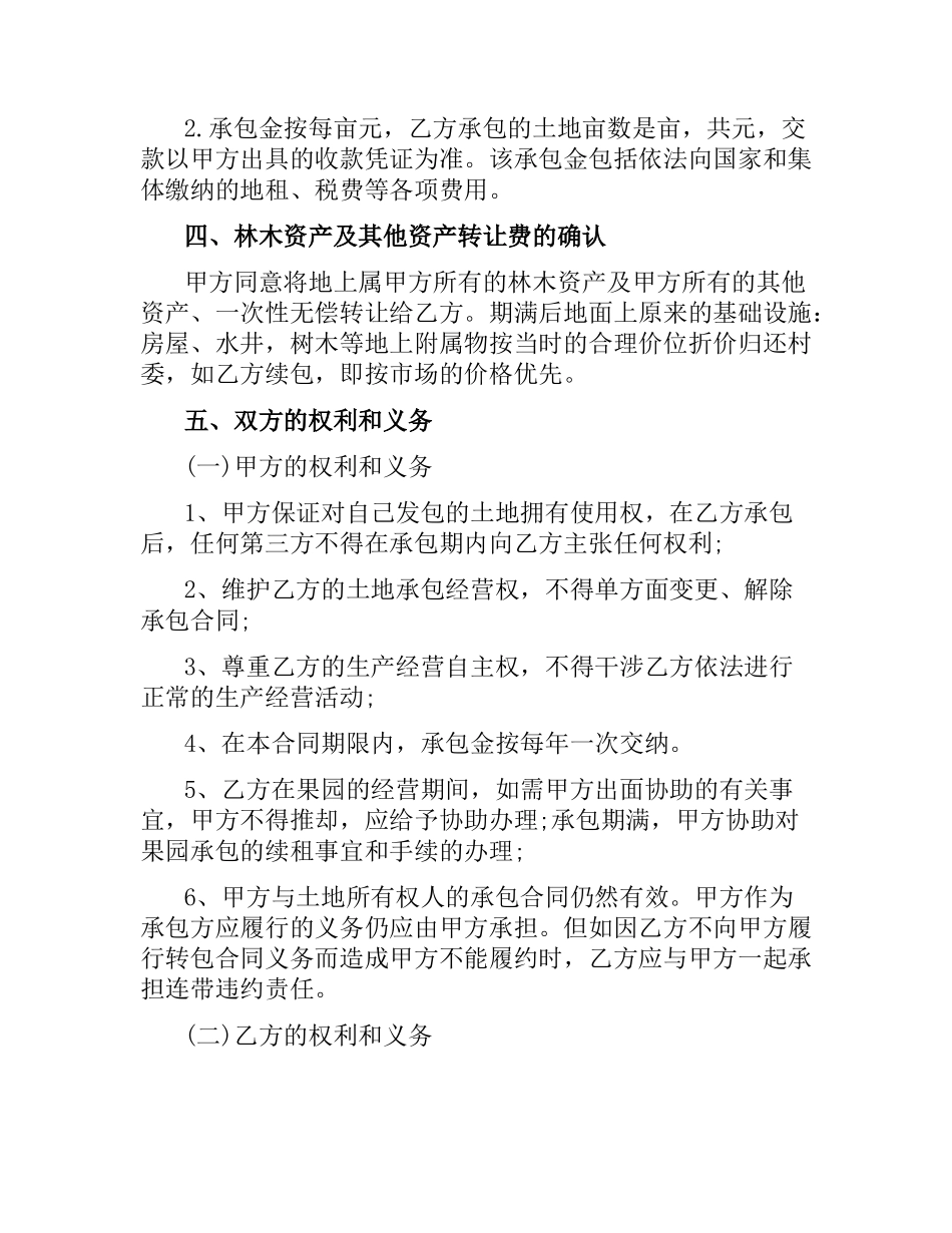 5篇实用果园转让合同范本.docx_第3页