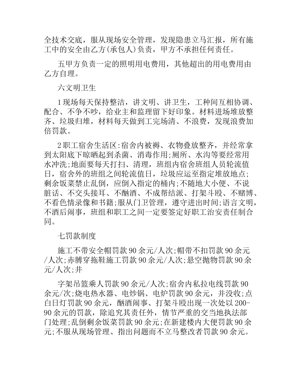 5篇实用水电安装工程承包合同范本.docx_第2页