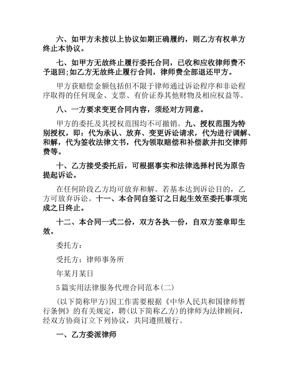 5篇实用法律服务代理合同范本.docx_第2页