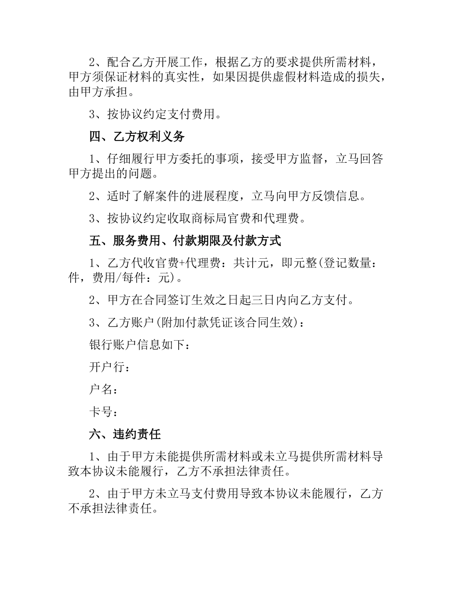5篇实用版权代理合同范本.docx_第2页