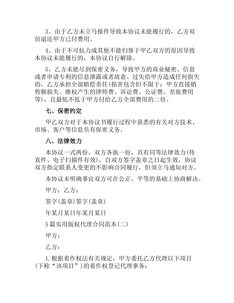 5篇实用版权代理合同范本.docx_第3页