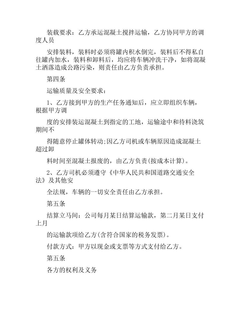 5篇实用混凝土车运输合同范本.docx_第2页