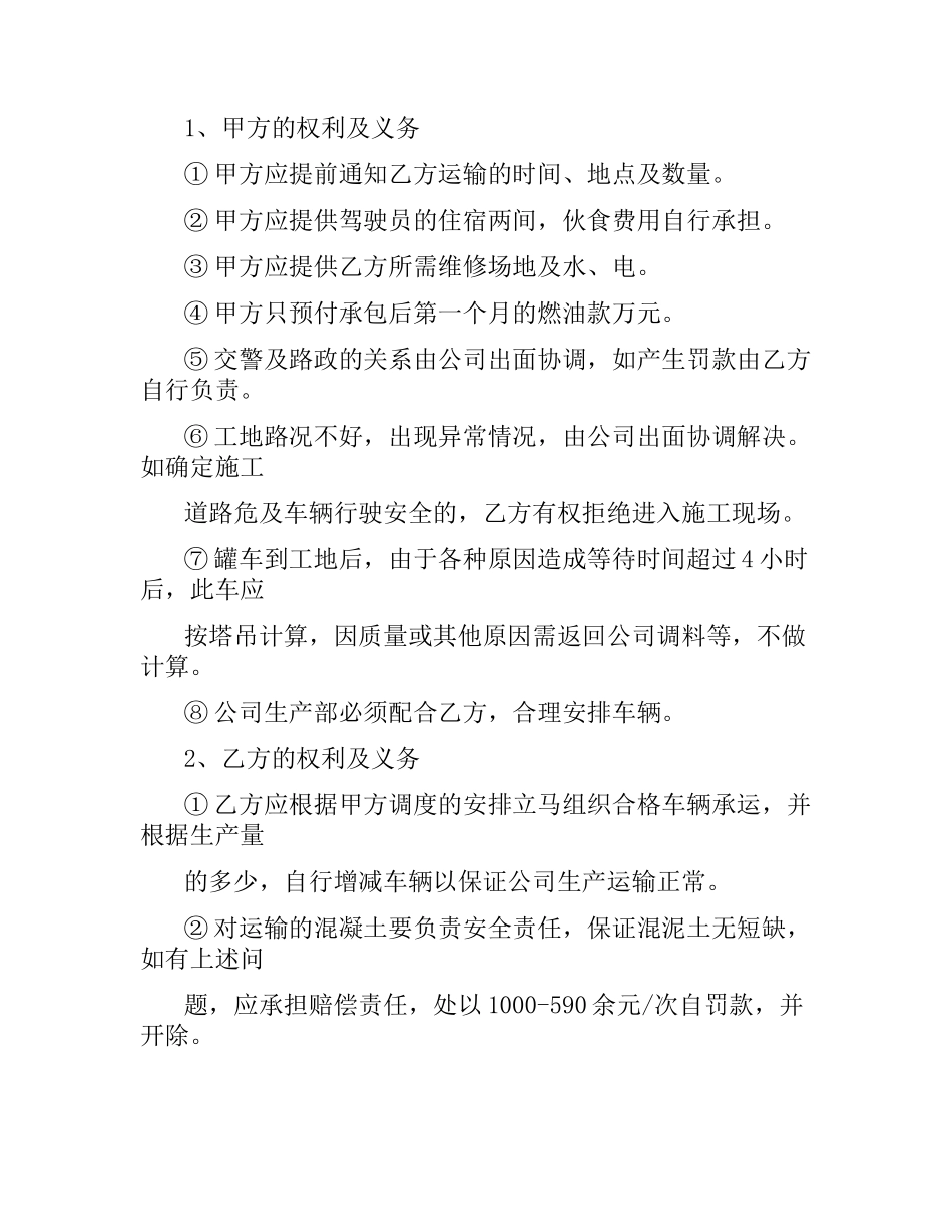 5篇实用混凝土车运输合同范本.docx_第3页