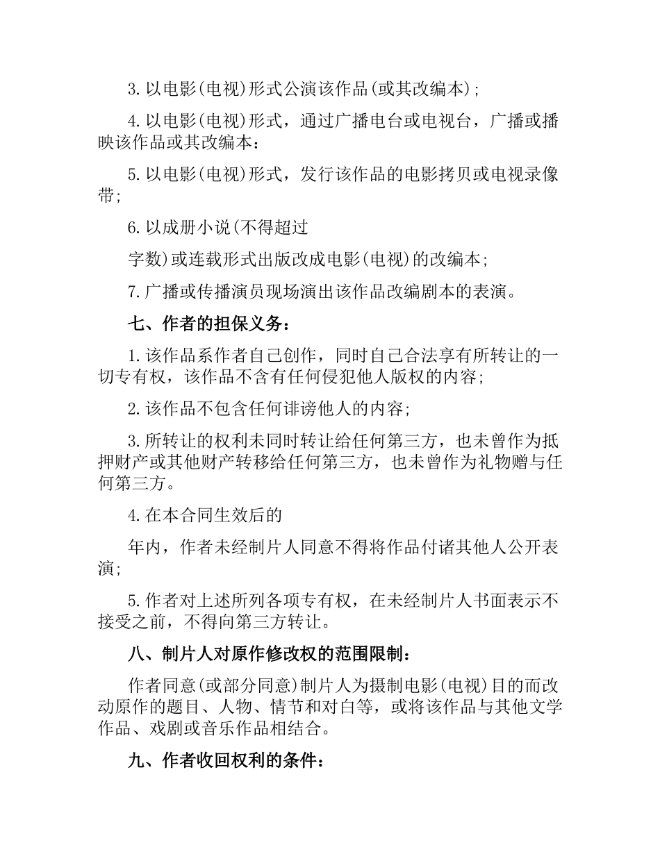 5篇实用版权转让合同范本.docx_第2页