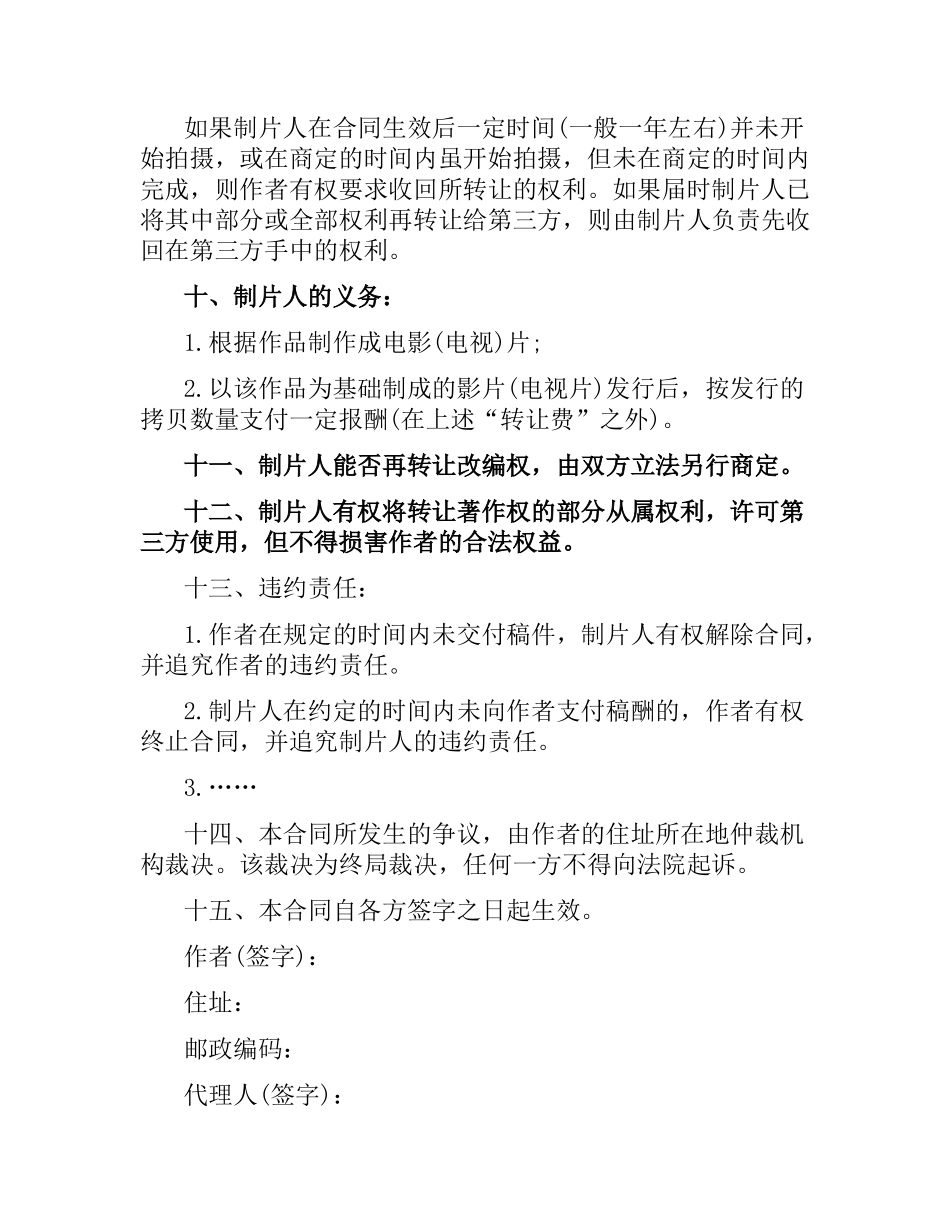 5篇实用版权转让合同范本.docx_第3页