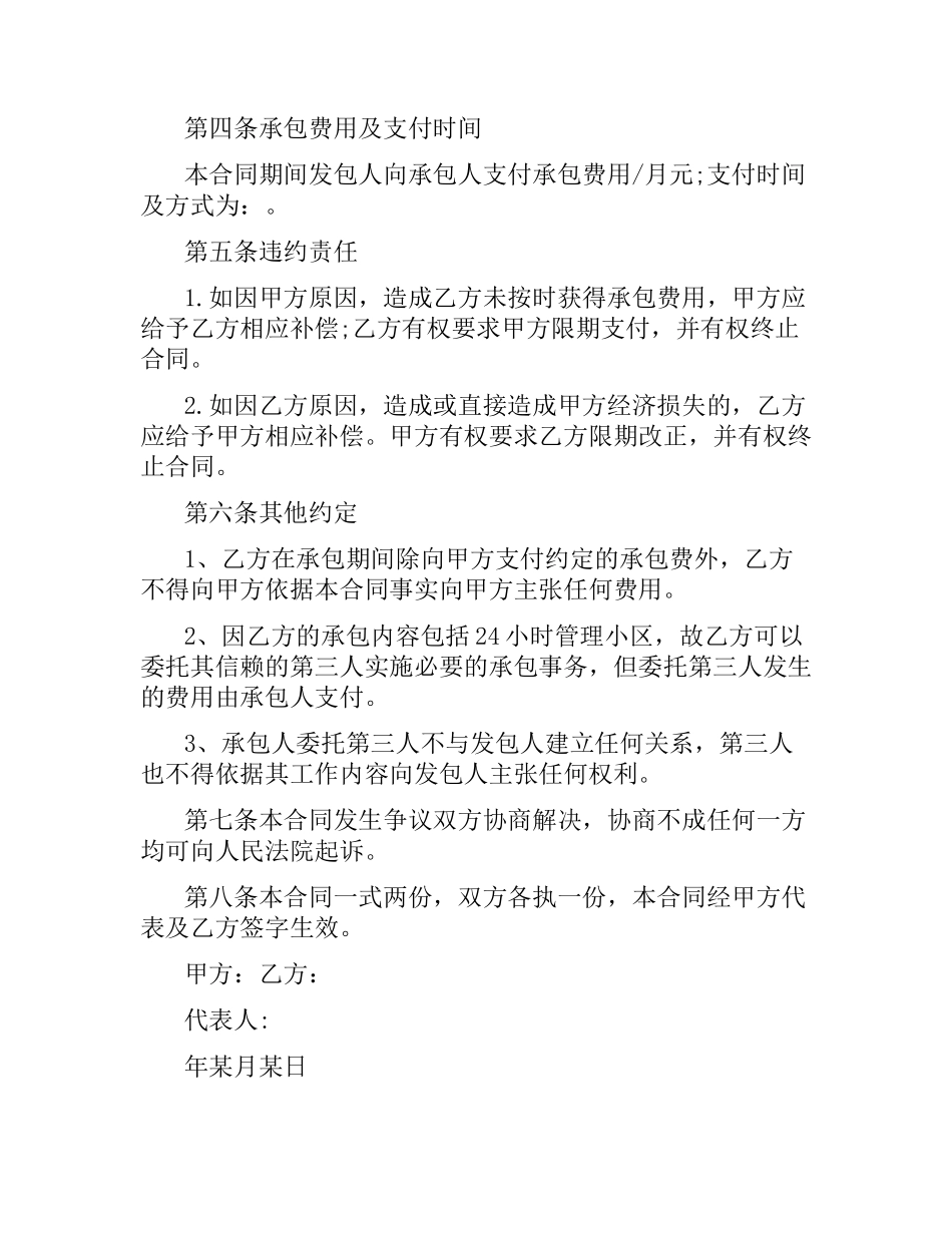 5篇实用物业管理承包合同范本.docx_第2页