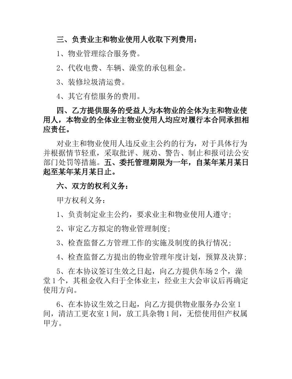 5篇实用物业委托合同范本.docx_第2页