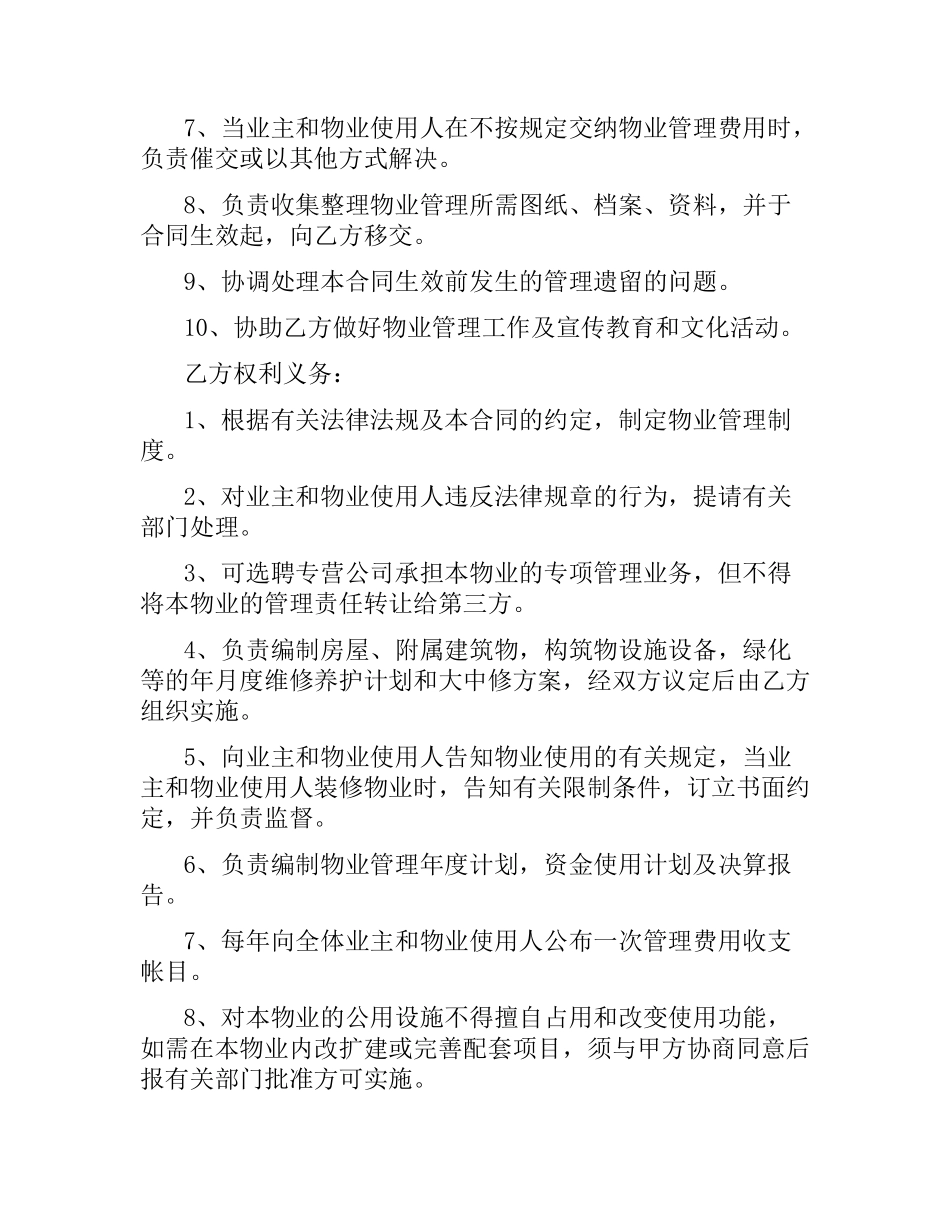 5篇实用物业委托合同范本.docx_第3页