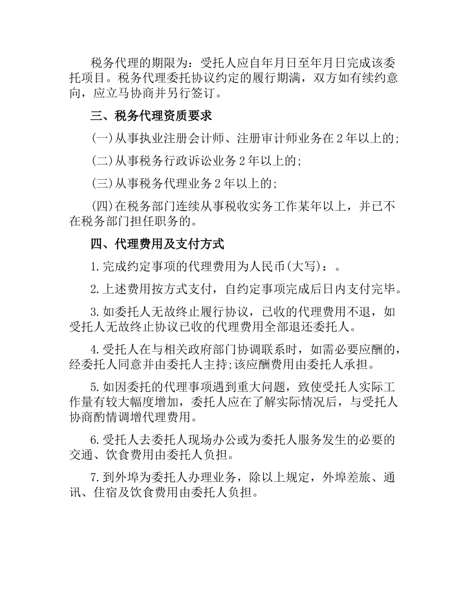 5篇实用税务代理合同范本.docx_第3页