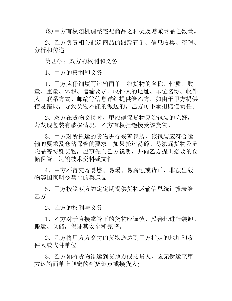 5篇实用物流快递运输合同范本.docx_第2页