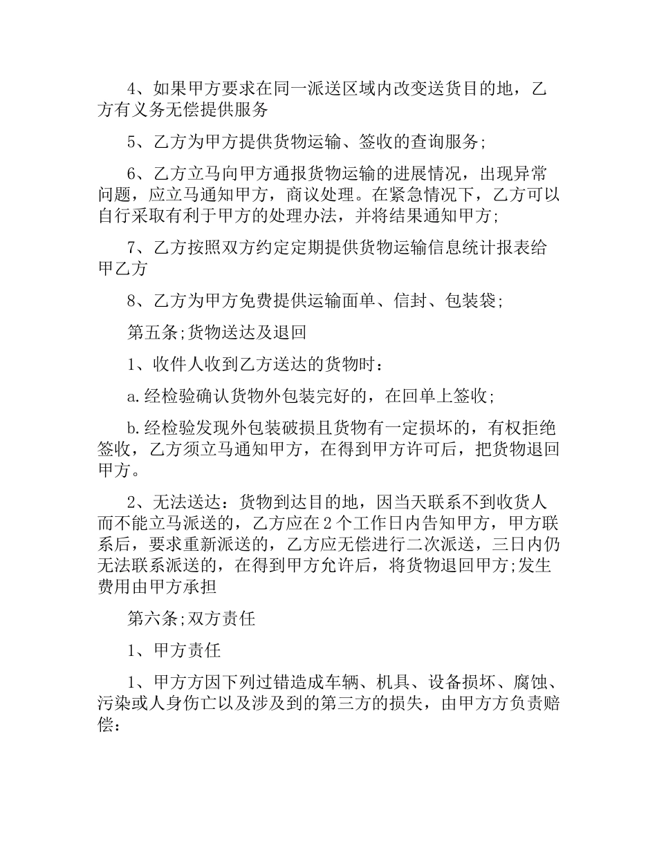 5篇实用物流快递运输合同范本.docx_第3页