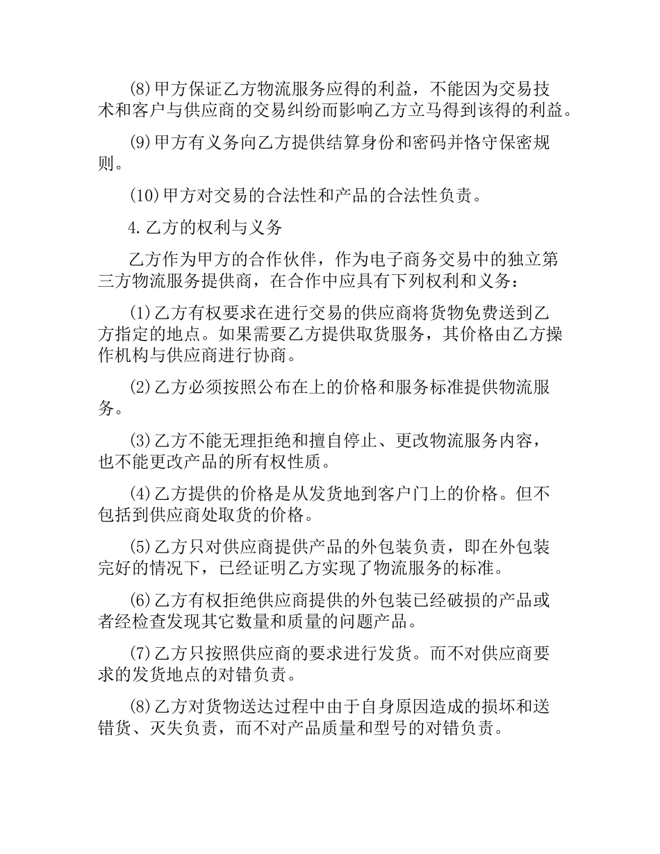 5篇实用物流合伙经营合同范本.docx_第3页