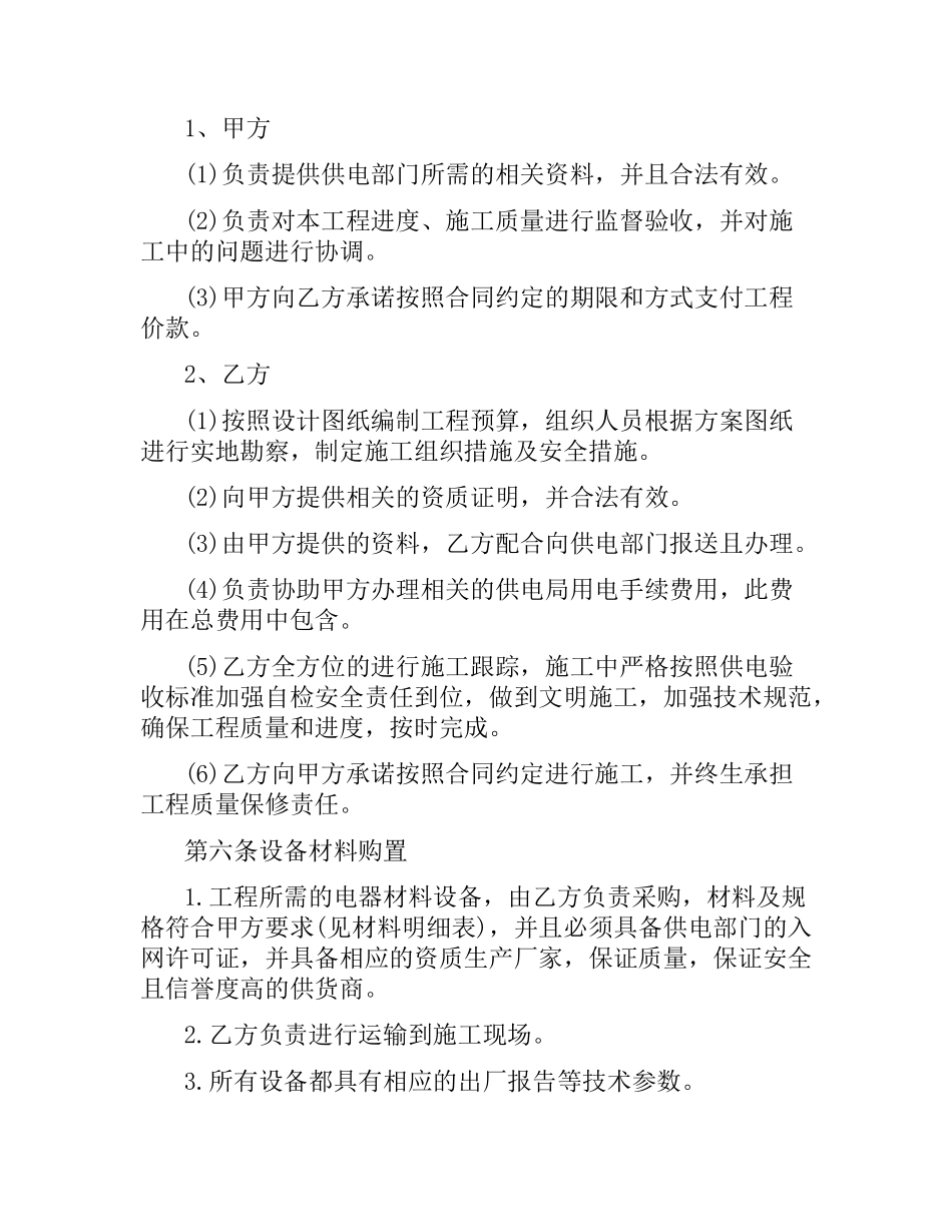 5篇实用电力技术服务合同范本.docx_第2页